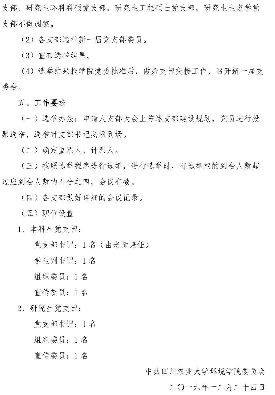 关于做好4166am金沙信心之选学生党支部换届工作的意见