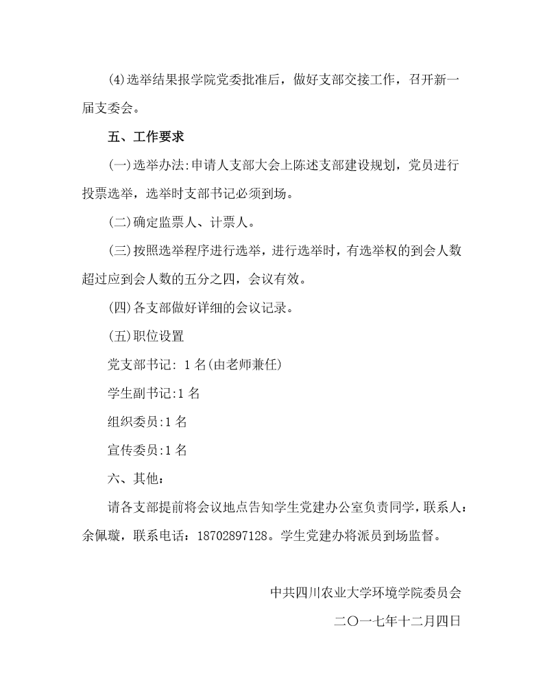 关于做好4166am金沙信心之选学生党支部换届工作的意见