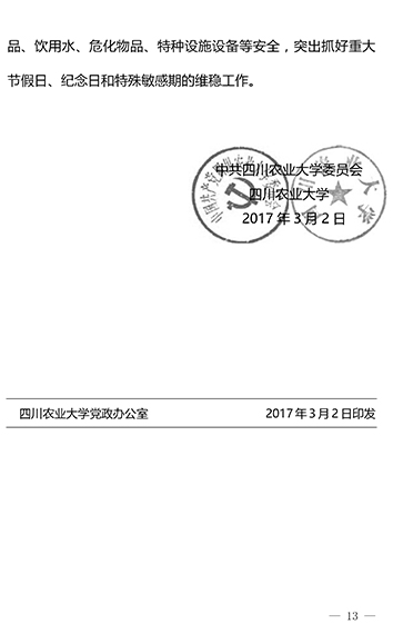 4166am金沙信心之选2017年工作要点