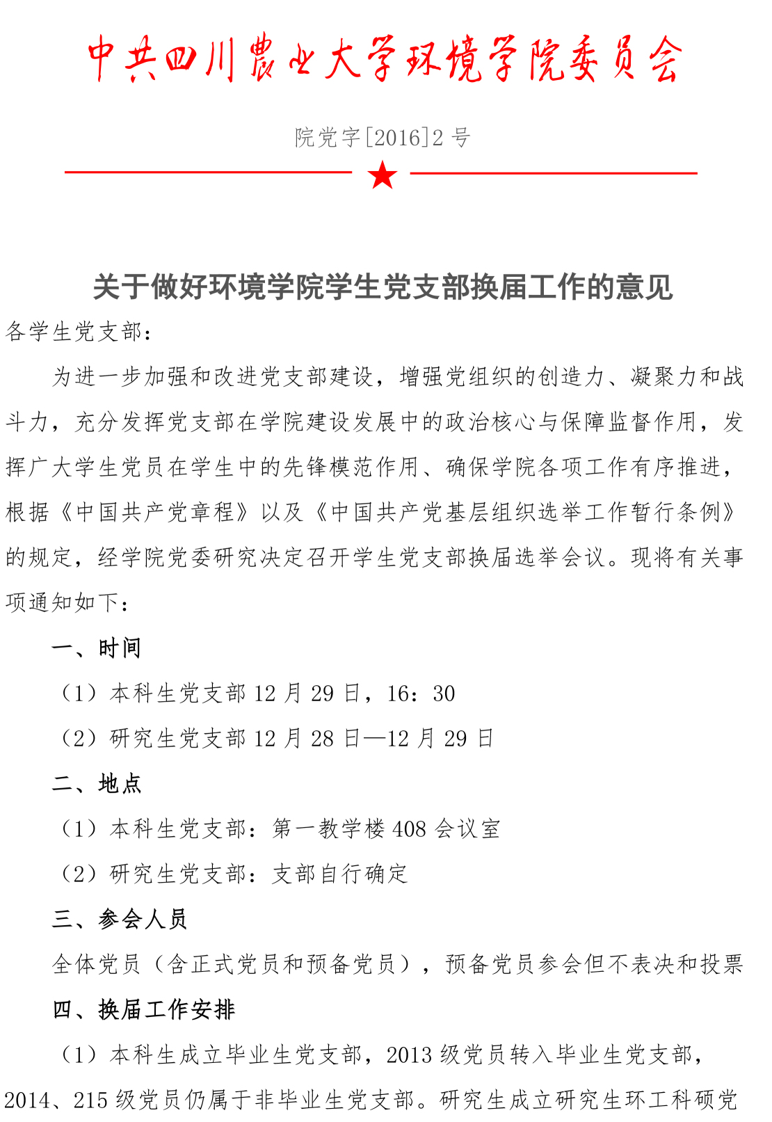 关于做好4166am金沙信心之选学生党支部换届工作的意见