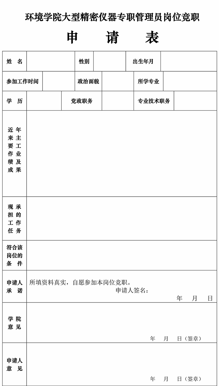 4166am金沙信心之选大型精密仪器专职管理员竟职